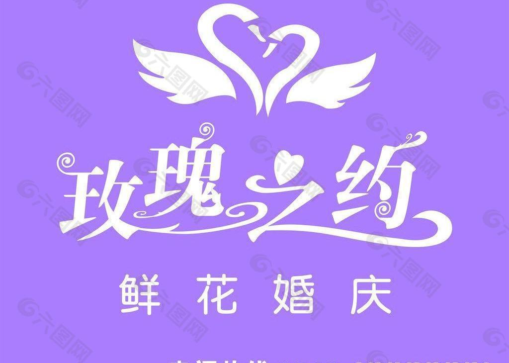 玫瑰之约图片