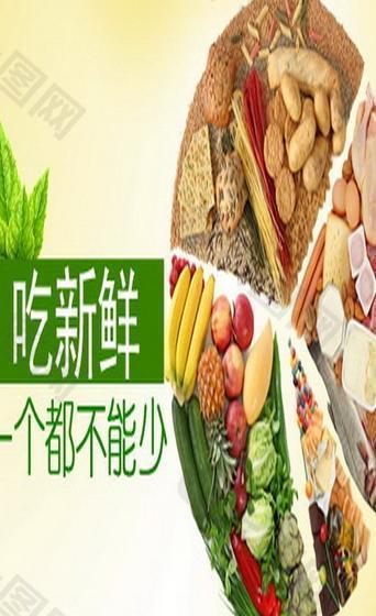 banner美味吃新鲜