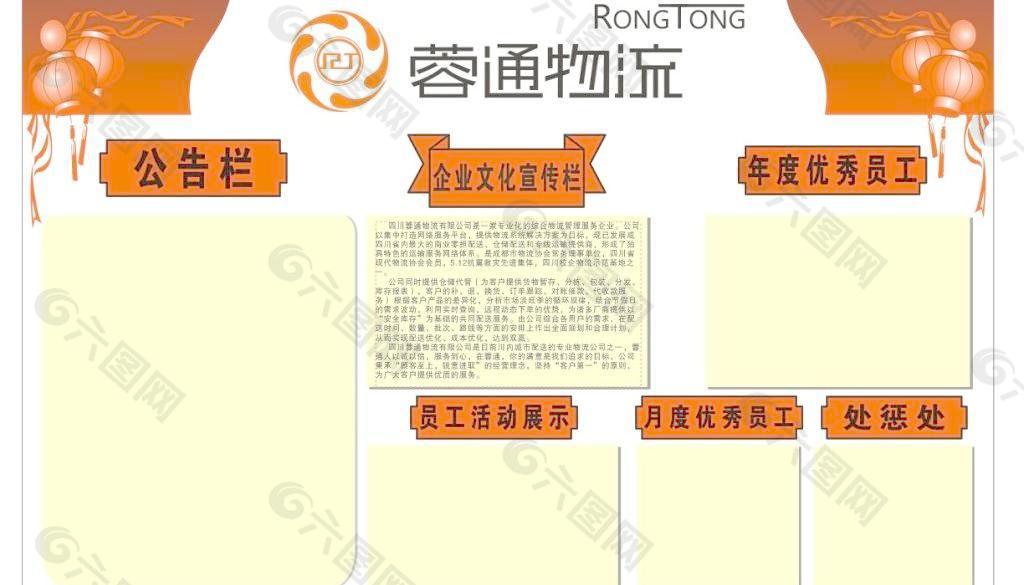 光荣榜融通物流宣传栏公告栏