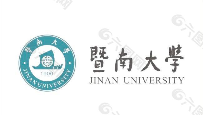 暨南大学