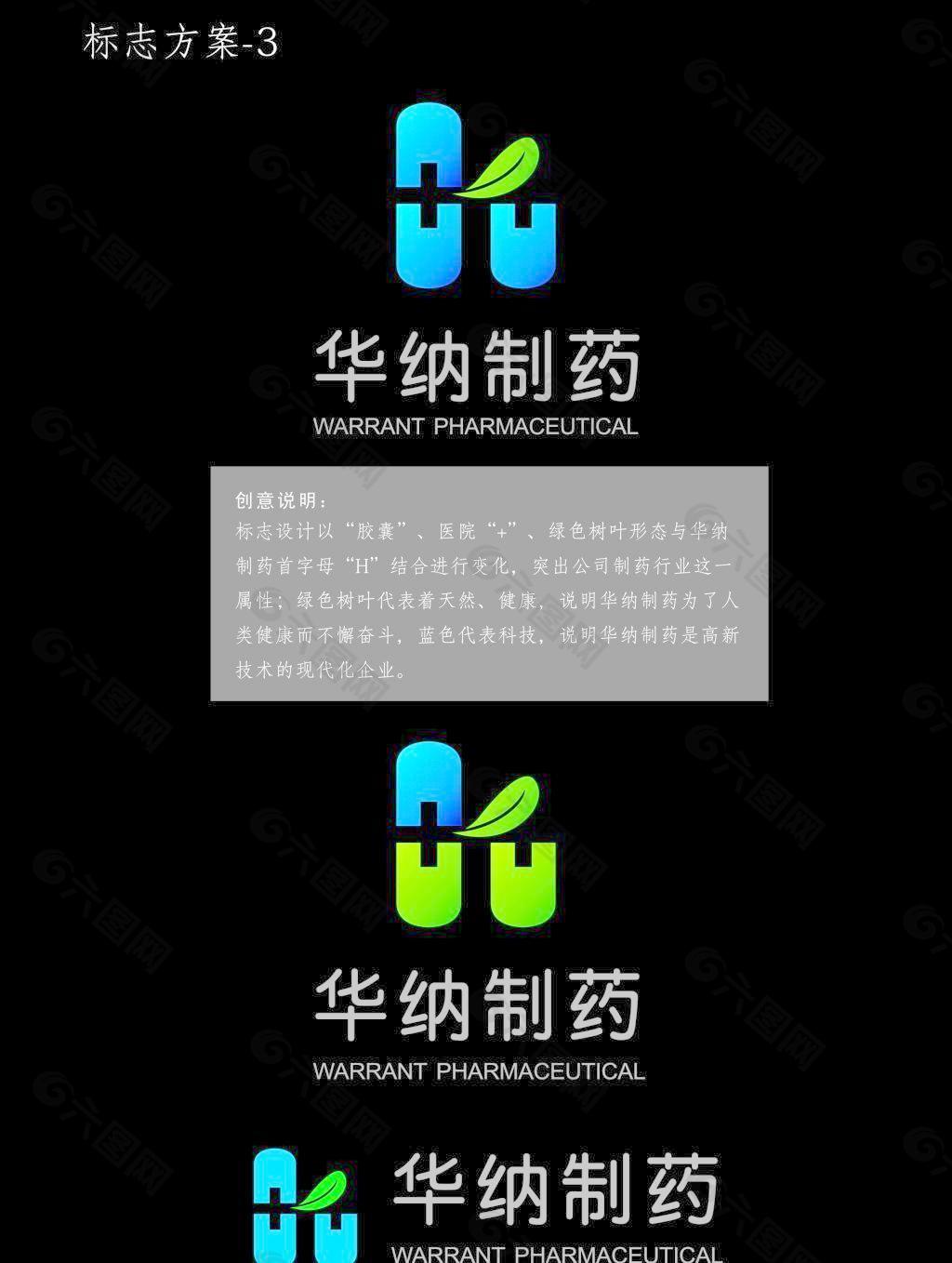 华纳制药LOGO标志设计