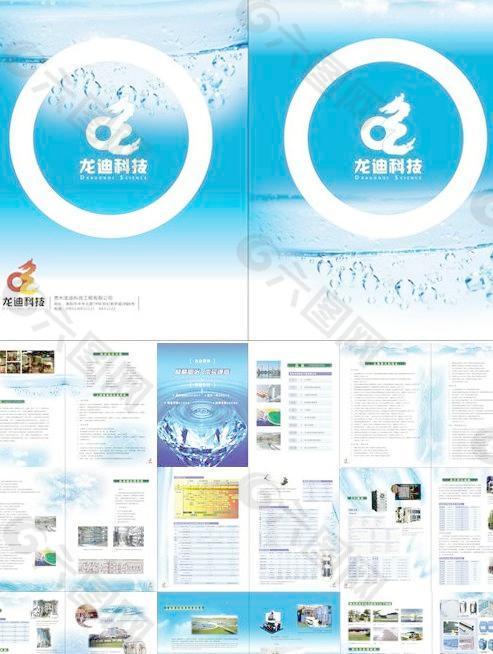 龙迪科技企业画册cdr矢量图