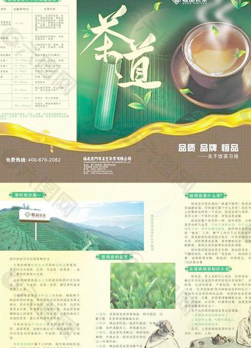 厦门恒品茗茶三折页cdr矢量图