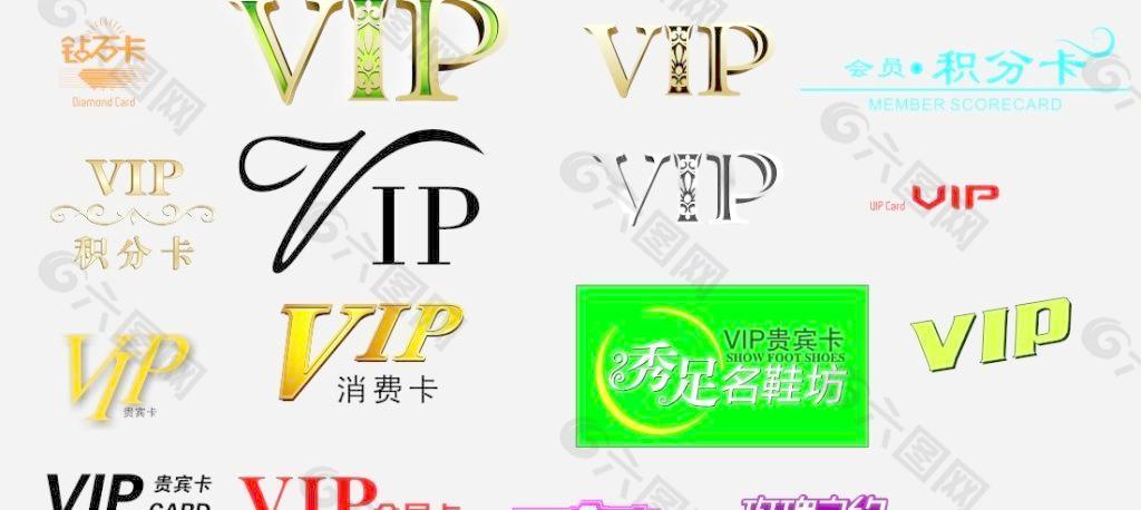 VIP字体