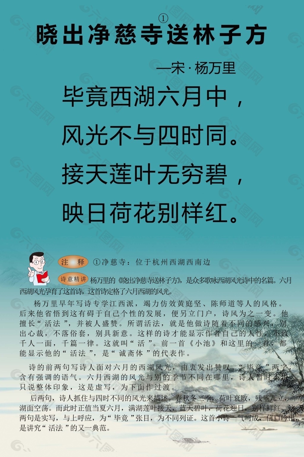 曉出淨慈寺送林子方