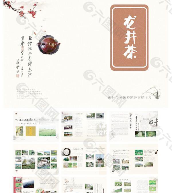 龙井茶画册矢量图