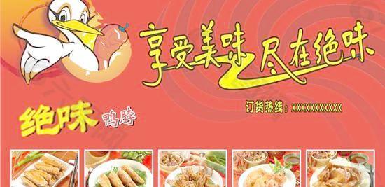 享受美味尽在绝味广告cdr矢量图