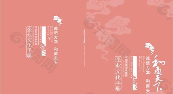 地产企业文化手册cdr矢量图