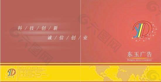 东玉广告公司封面设计cdr矢量图