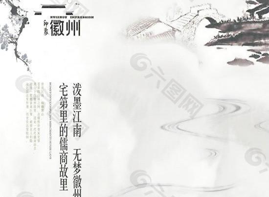 微州印象泼墨风格画册矢量图