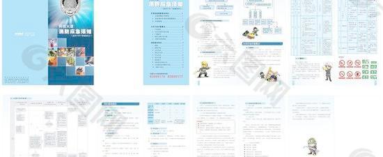 消防安全应急手册矢量图