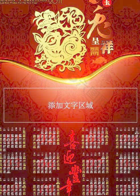 2011玉兔呈祥年历矢量图