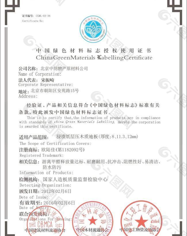 中国绿色材料标志授权使用证书模板铜牌