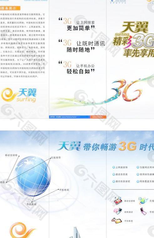 中国电信天翼三折页矢量图