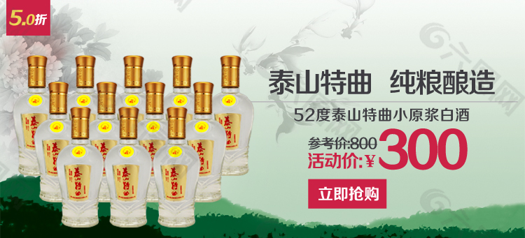 淘宝酒素材 790banner