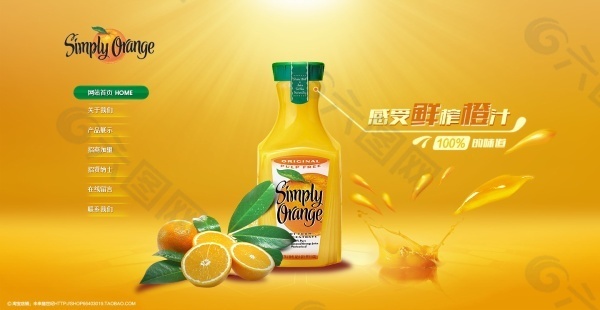 橙汁饮料网站首页