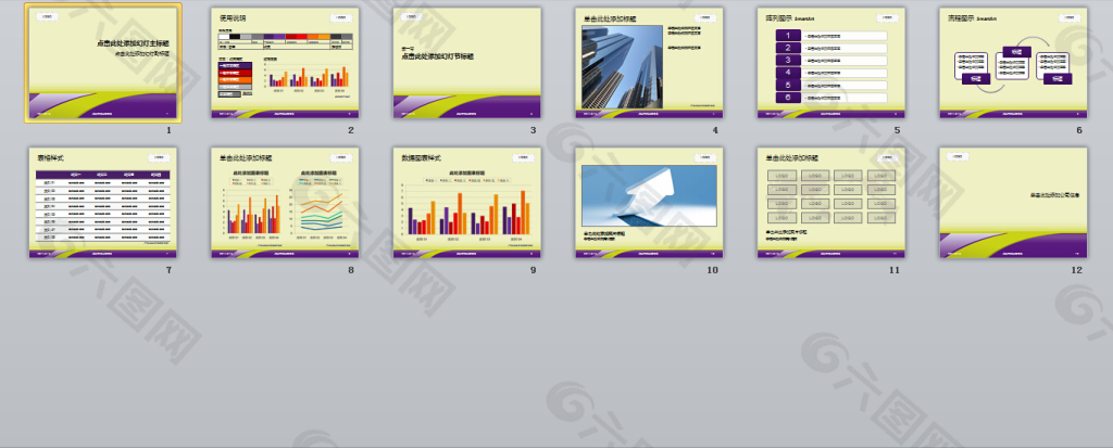 紫色黄色相间工作总结ppt模板