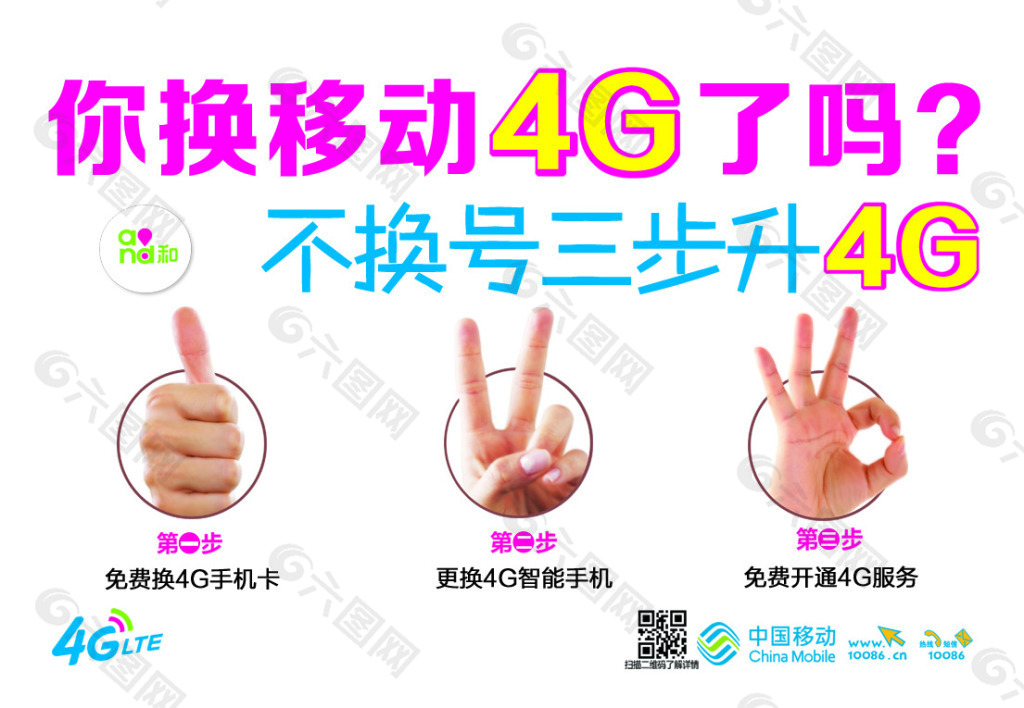 你换移动4G了吗