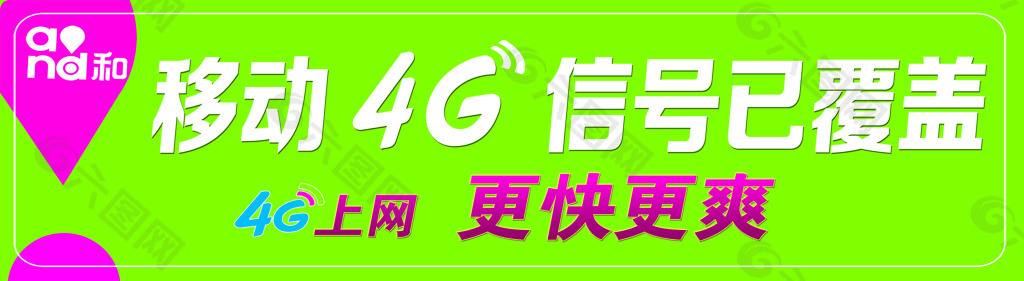 4G信号已覆盖