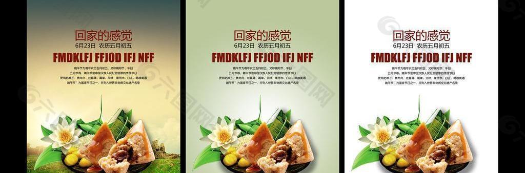 端午节海报PSD素材