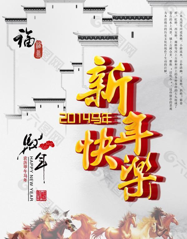 新年快乐PSD素材