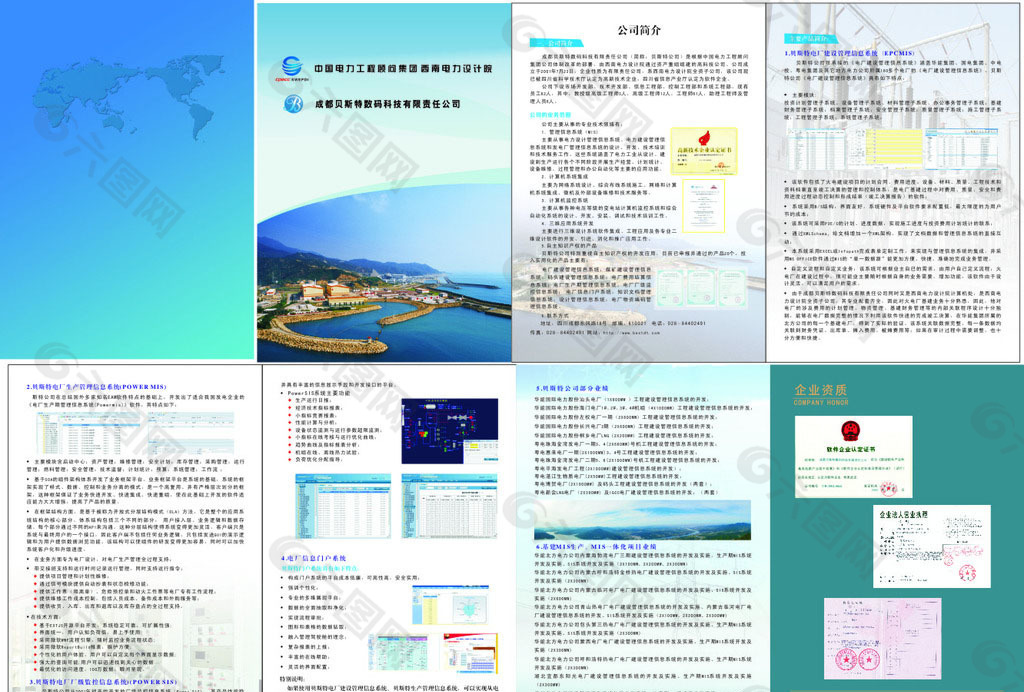 电力公司宣传页