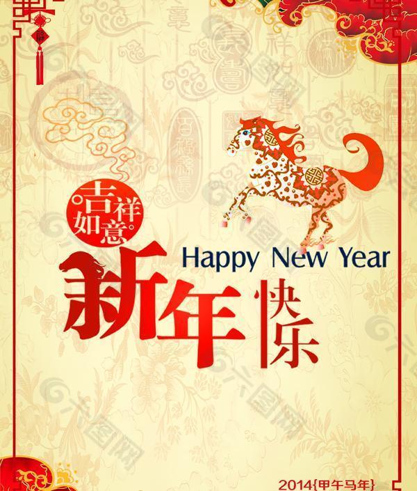 新年快乐海报PSD素材