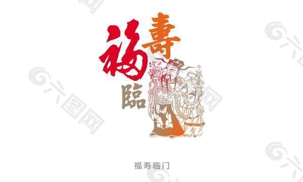 新年快乐字体PSD素材