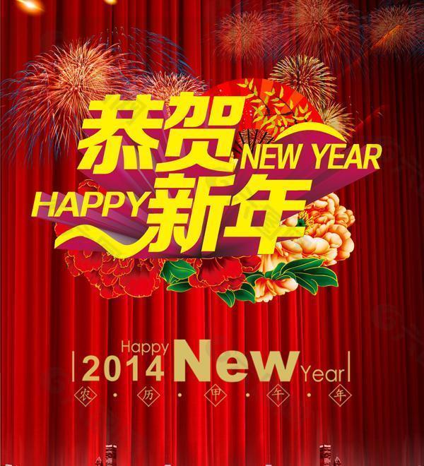 恭贺新年PSD素材