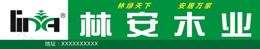 林安木业  logo  建材家居  家具
