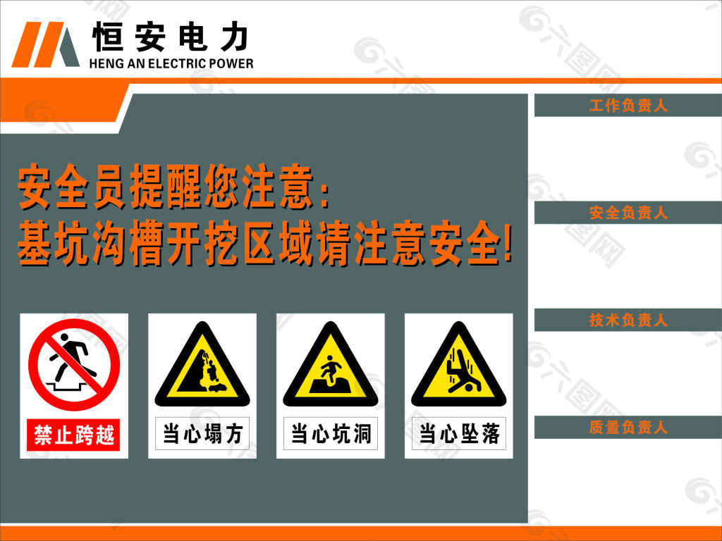 基坑开挖安全提示牌