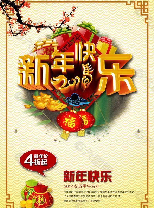 马年新年快乐PSD素材