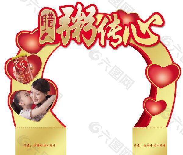 八宝粥拱形插卡PSD素材