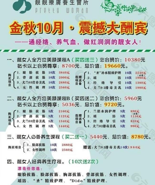 美容促销广告图片