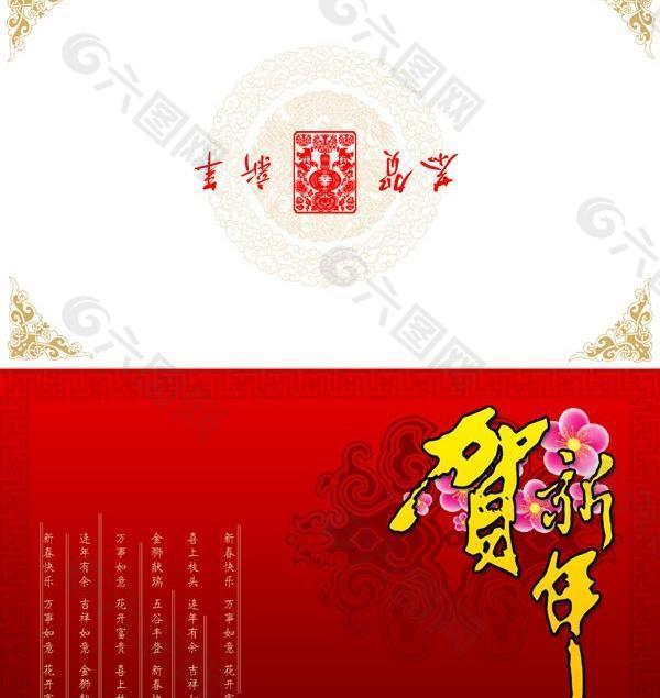 新年贺卡psd素材