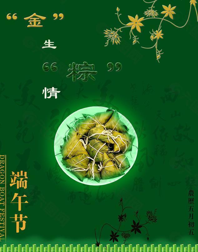 金生粽情端午节素材