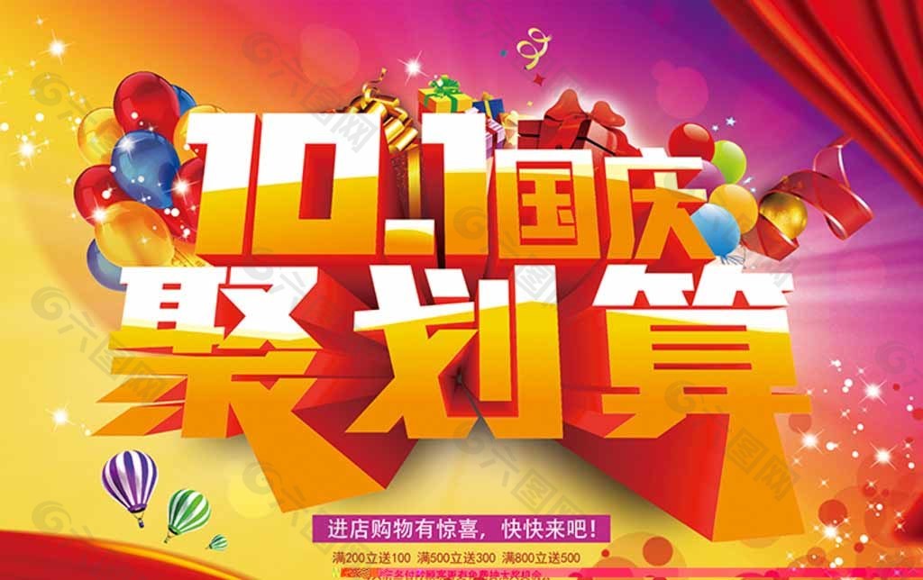 国庆聚划算图片