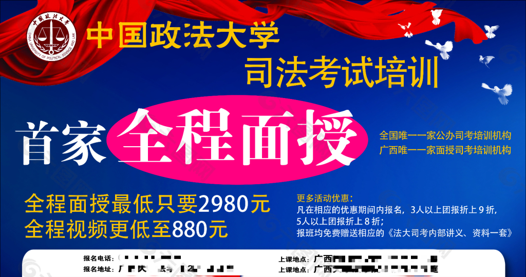中国政法大学司法考试2015年面授海报