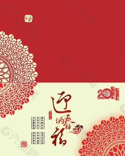 传统新年春节贺卡PSD模板