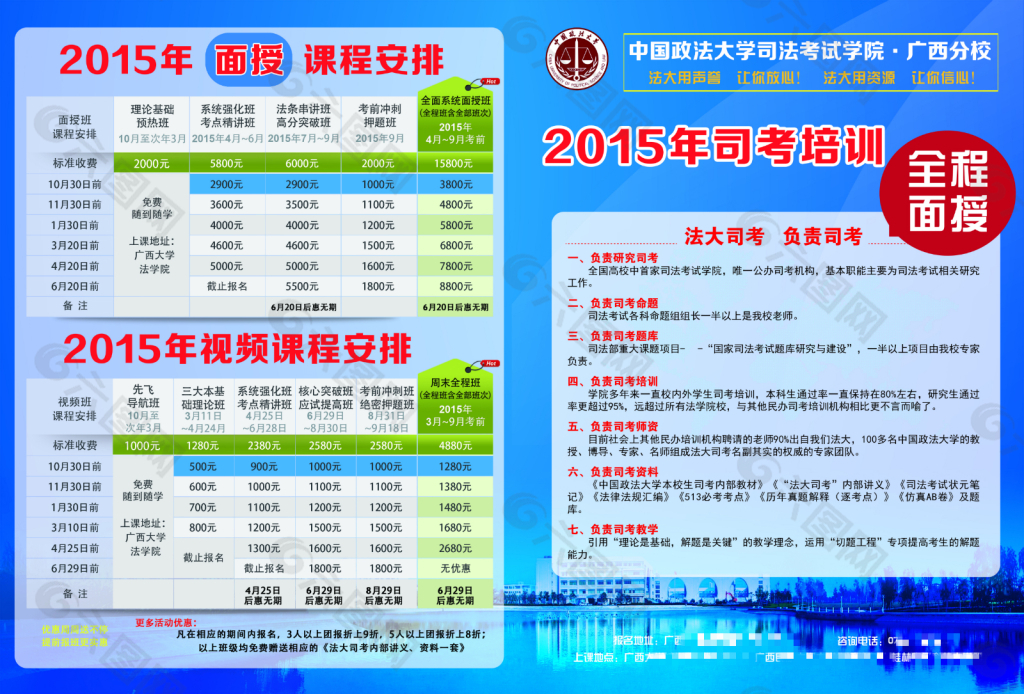 中国政法大学司法考试2015年面授传单