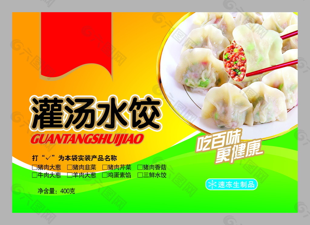 水饺包装宣传画面