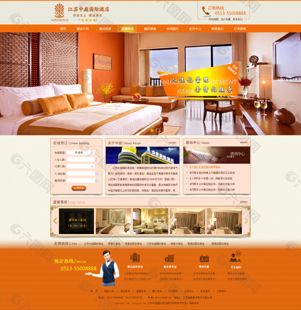 酒店网页设计摸版  橙色网站PSD