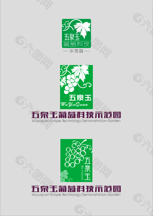 五玉泉葡萄Logo