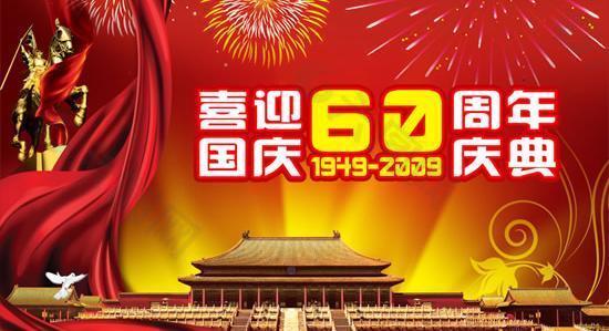 国庆60周年庆典003图片