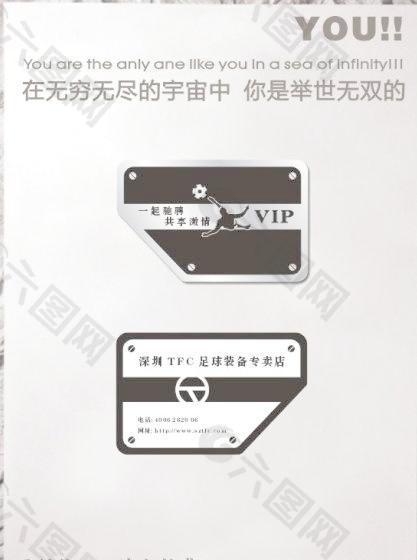 足球装备VIP卡
