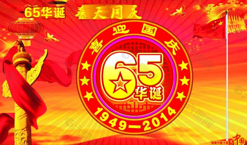 国庆节六十五周年庆典图片