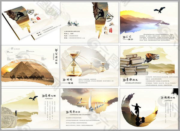中国风企业文化画册