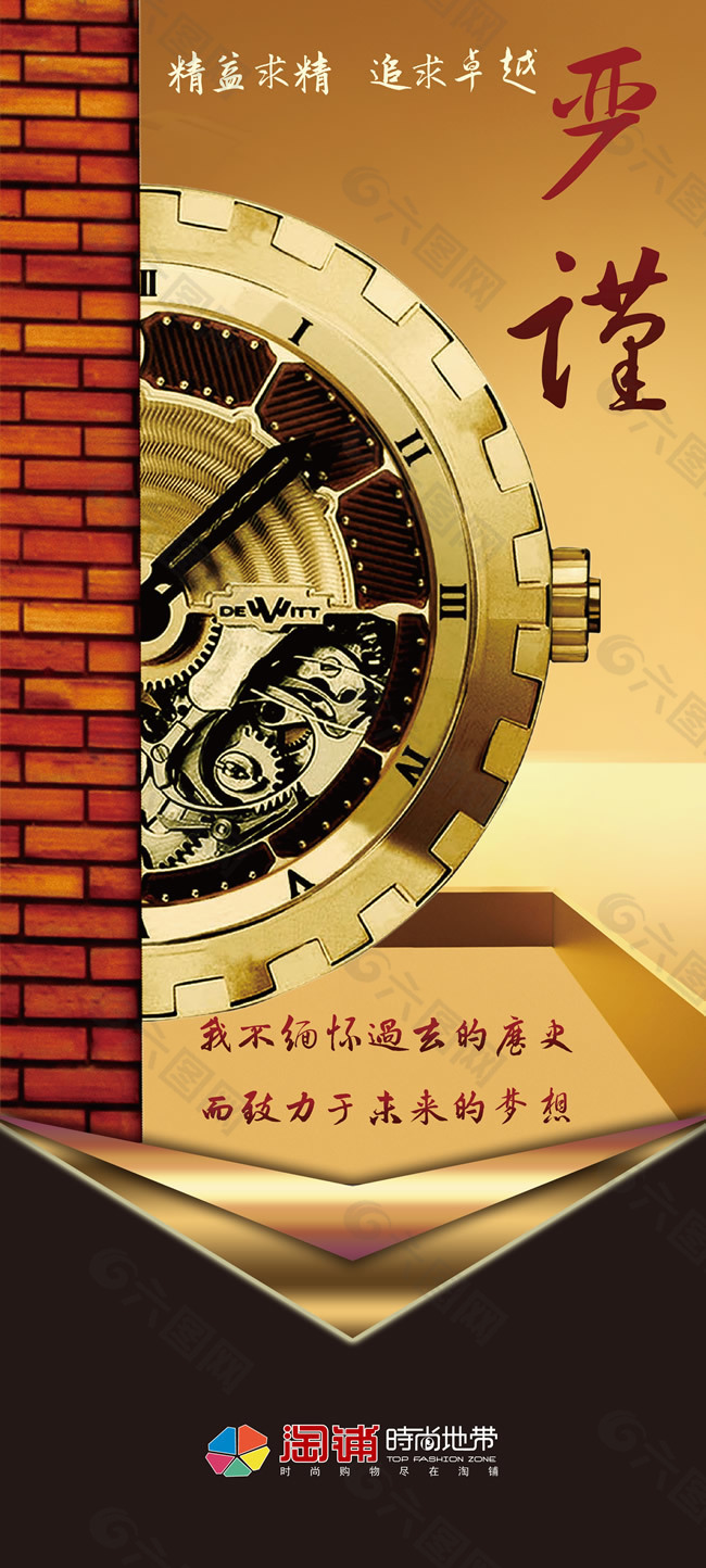 企业文化之严谨展板