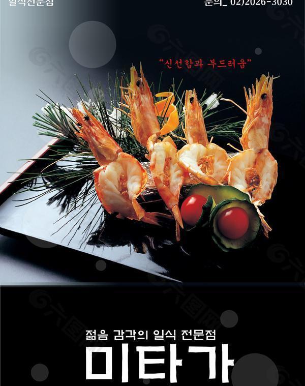鲜虾美食海报PSD素材