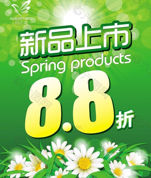 春季新品上市促销PSD素材